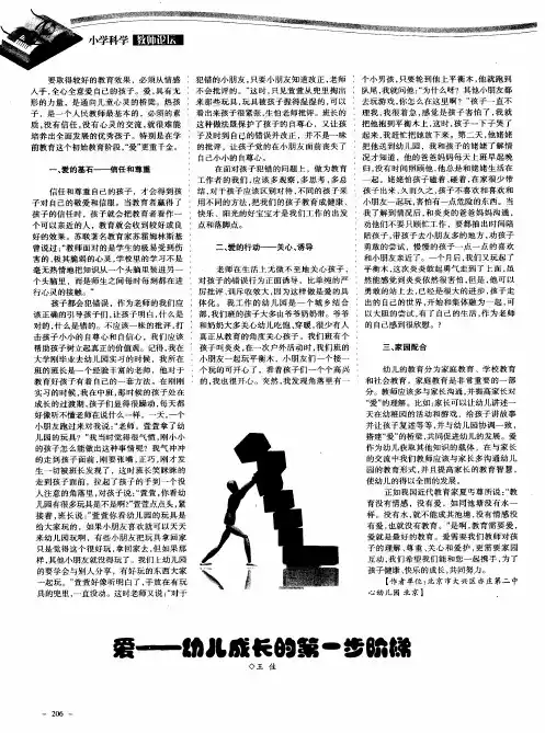 爱--幼儿成长的第一步阶梯
