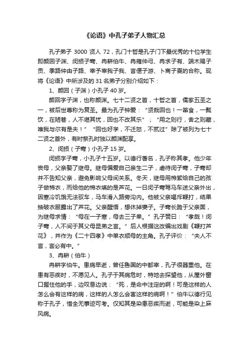 《论语》中孔子弟子人物汇总
