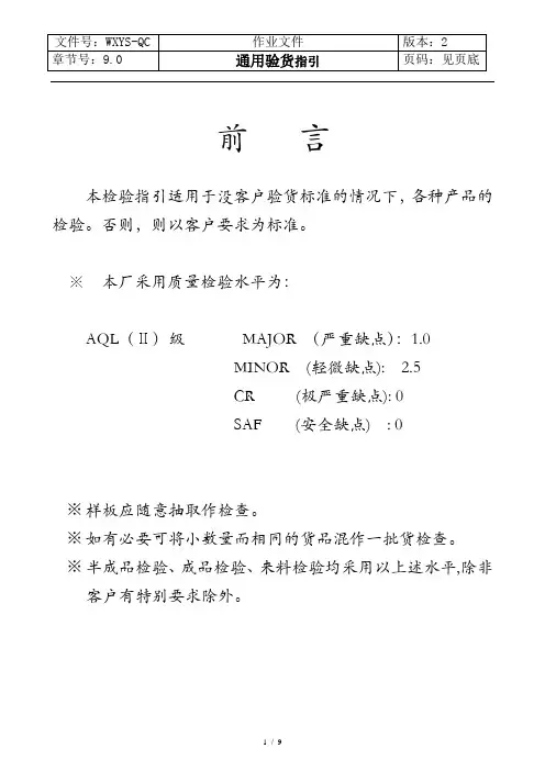 BRC全套作业指导书 9 tg通用验货指引C