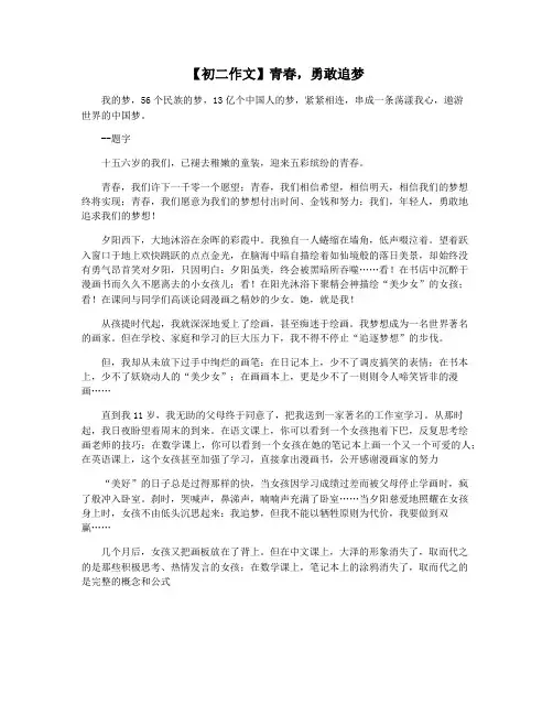 【初二作文】青春,勇敢追梦