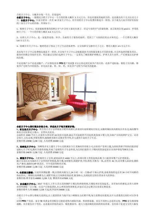 合肥月子中心,大概多少钱一个月,住得起吗