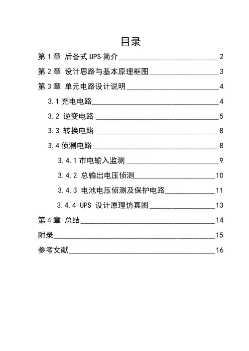 后备式UPS设计