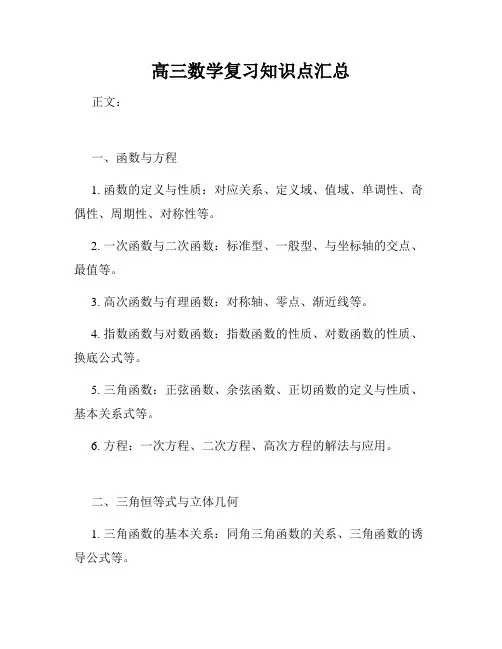 高三数学复习知识点汇总