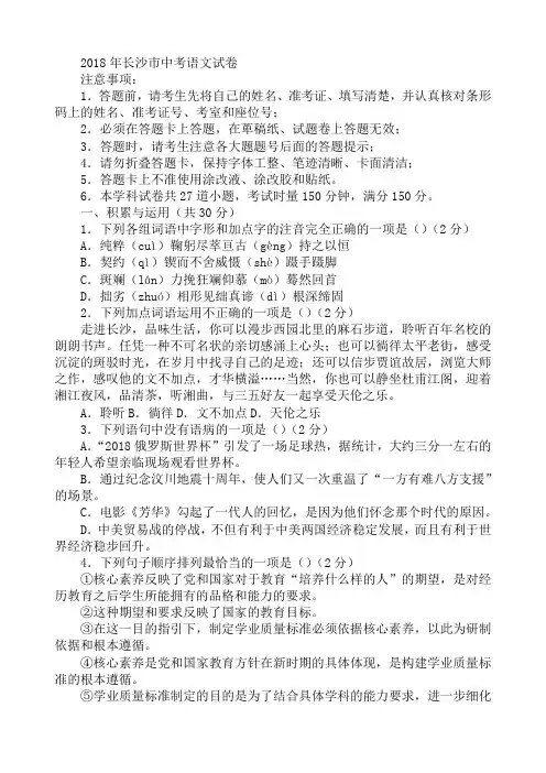 长沙市中考语文试卷及答案