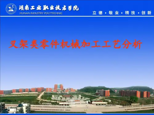 叉架类零件机械加工工艺分析 ppt课件