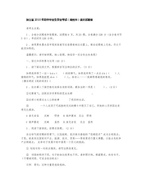 浙江省2010年初中毕业生学业考试(湖州市)语文试题卷