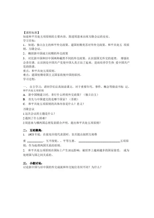 八年级历史下册全套导学案1.doc