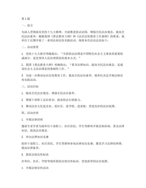 法制宣传实践活动总结(3篇)