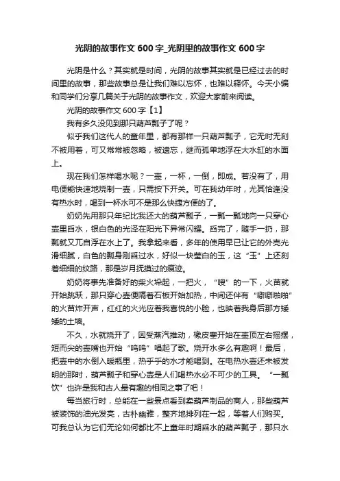 光阴的故事作文600字_光阴里的故事作文600字