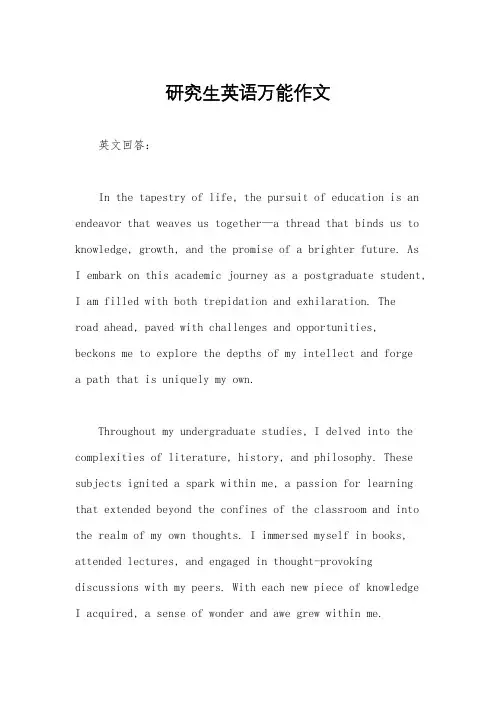 研究生英语万能作文