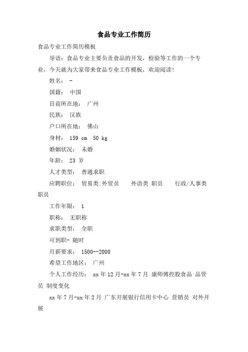 食品专业工作简历