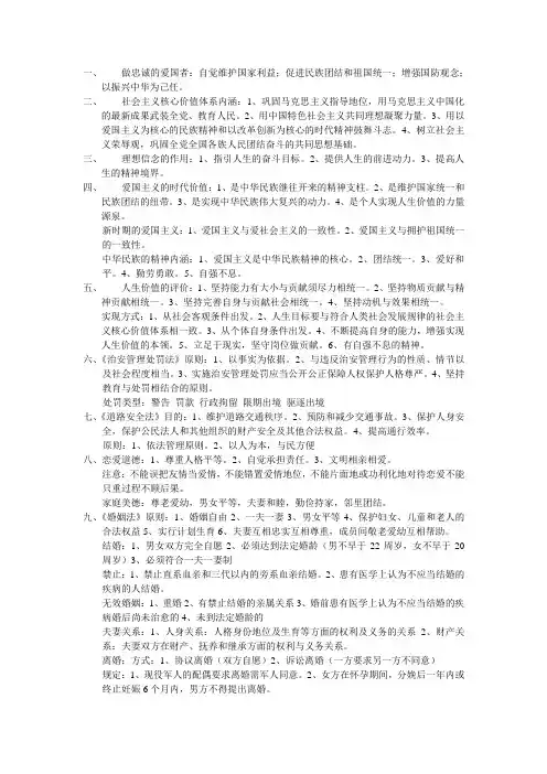 思想道德课堂精华笔记
