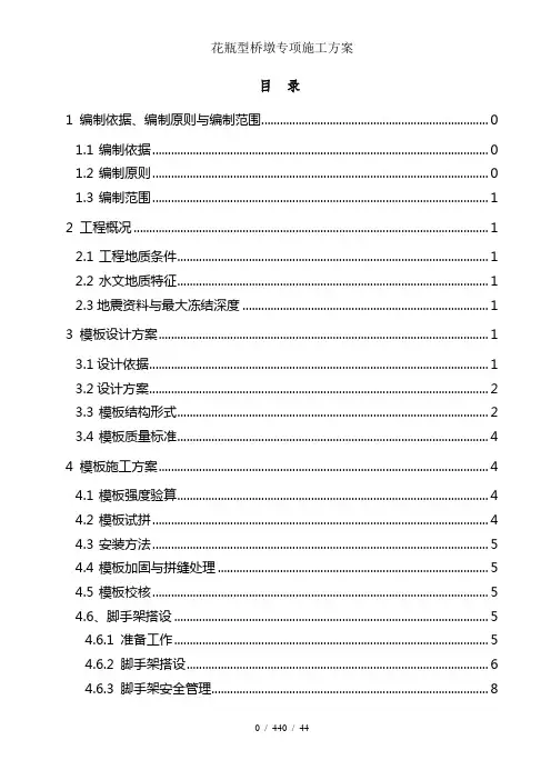 花瓶型桥墩专项施工方案
