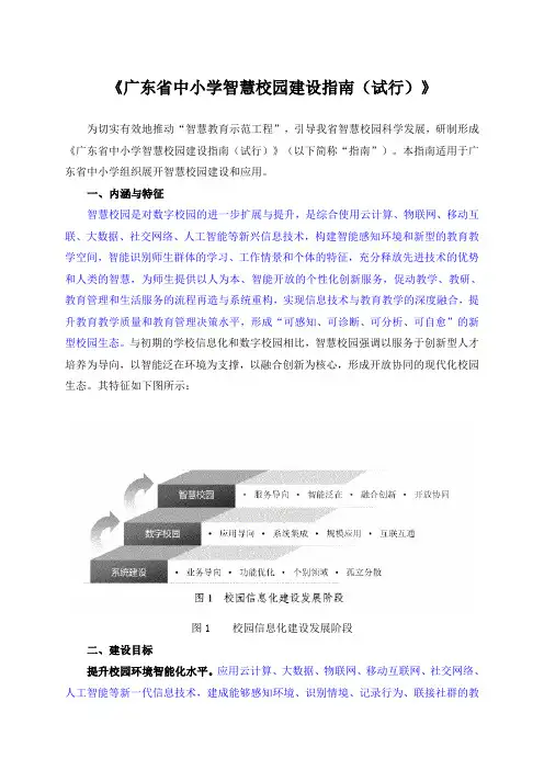 广东省中小学智慧校园建设指南(试行)