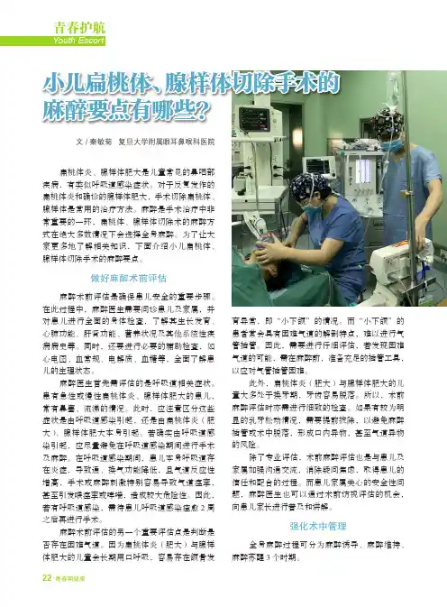小儿扁桃体、腺样体切除手术的麻醉要点有哪些？
