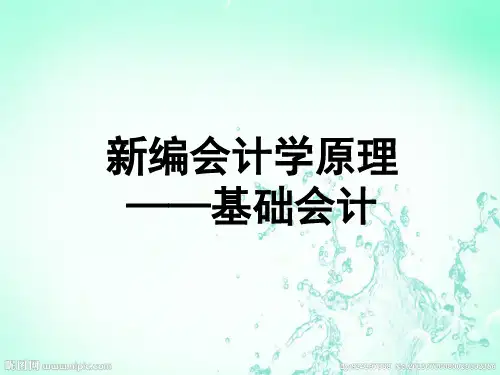 基础会计  第七章