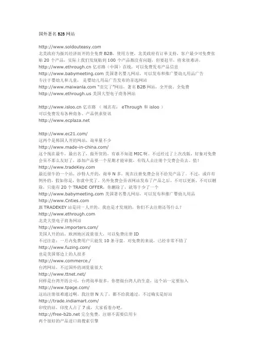 国外著名B2B网站