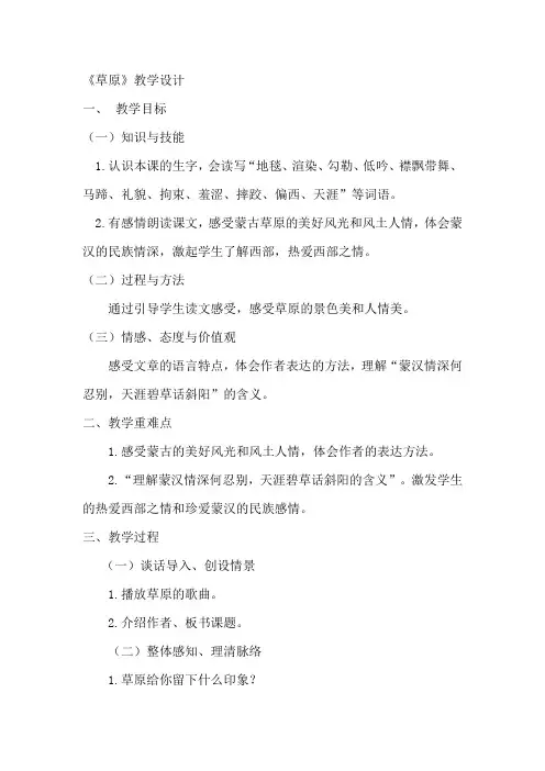 六年级上册《草原》教学设计