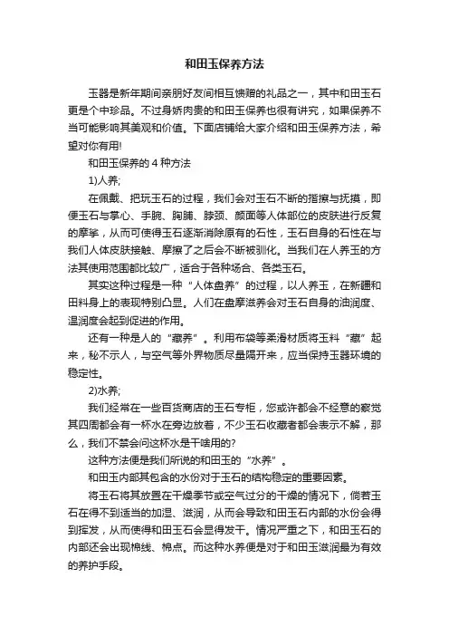 和田玉保养方法
