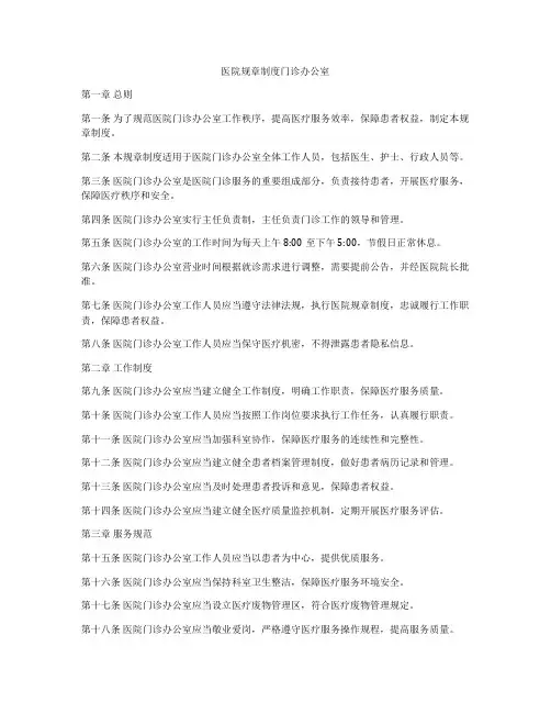 医院规章制度门诊办公室