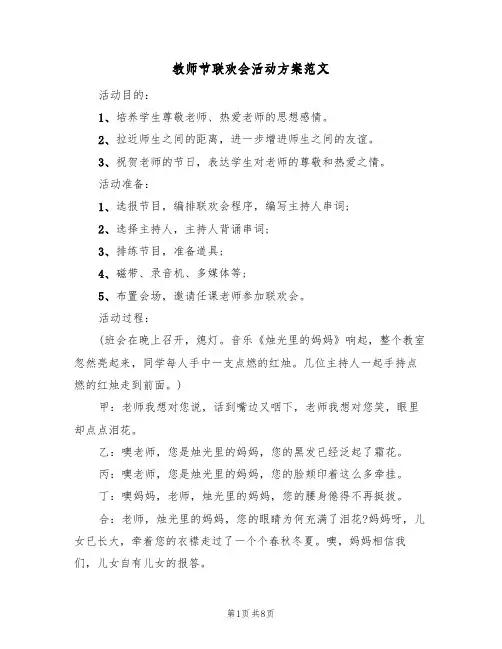 教师节联欢会活动方案范文(三篇)