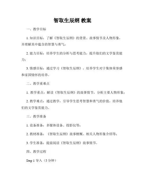 智取生辰纲 教案