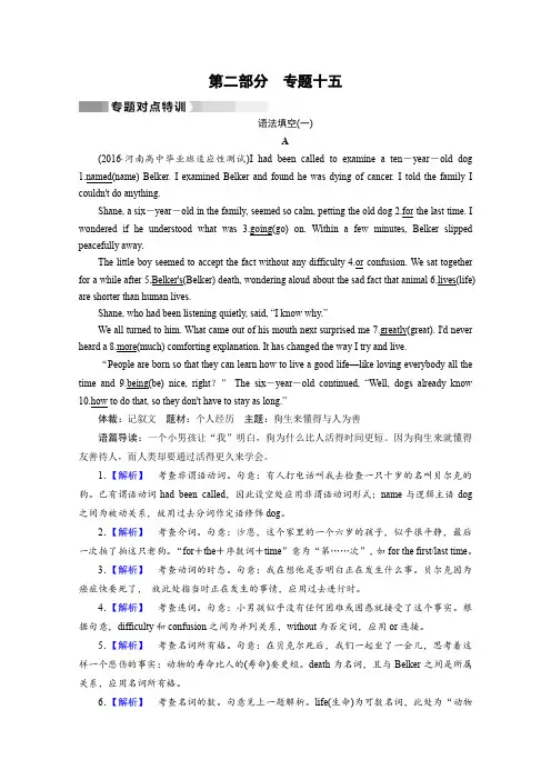 2017高考二轮(通用版)英语复习对点练：专题十五 语法填空1 含答案