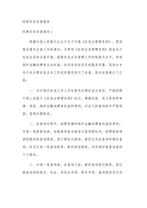 经典征信自查报告
