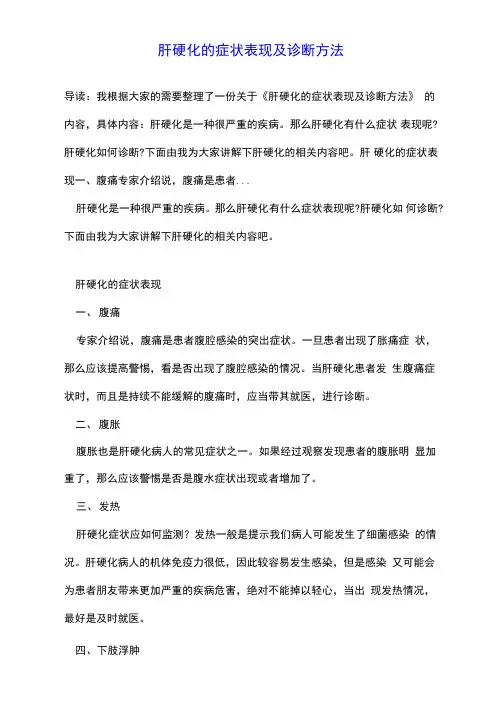 肝硬化的症状表现及诊断方法