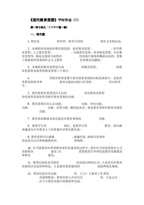 现代教育思想平时作业(1).
