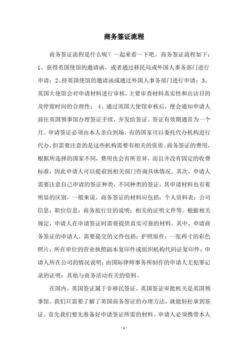 商务签证流程
