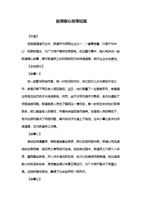 联通暖心故事短篇
