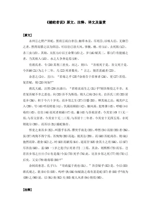 《捕蛇者说》原文、注释、译文及鉴赏