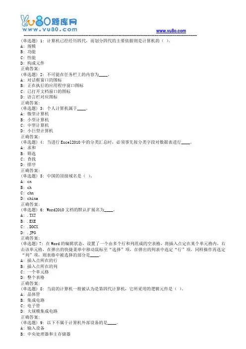 华东《计算机文化基础》2018年春学期在线作业(二)