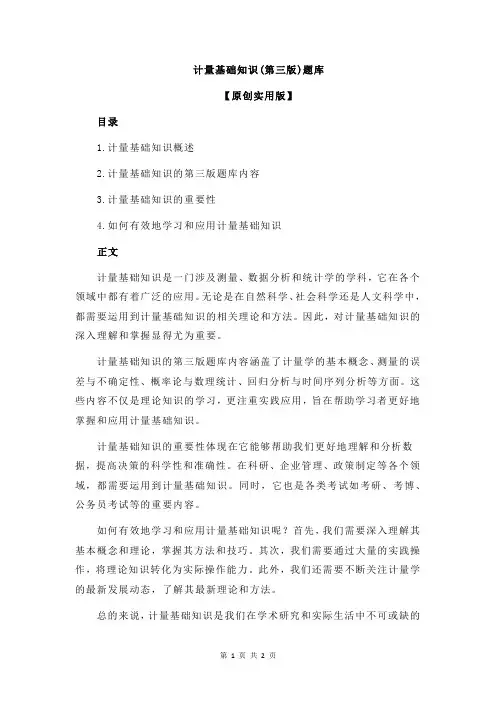 计量基础知识(第三版)题库