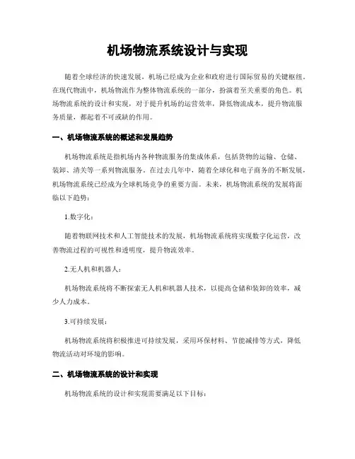 机场物流系统设计与实现