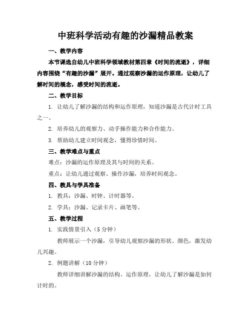 中班科学活动有趣的沙漏精品教案