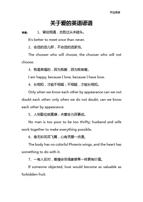 关于爱的英语谚语