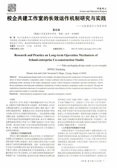 校企共建工作室的长效运作机制研究与实践——以包装设计工作室为例