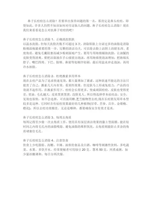 鼻子长痘痘怎么消除