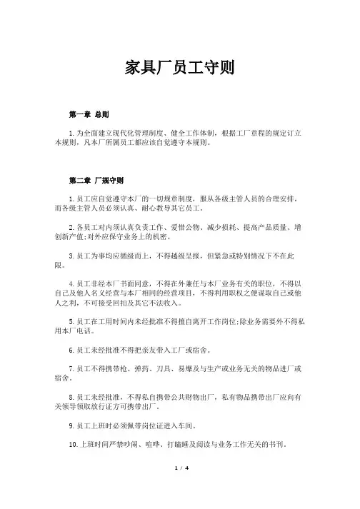 家具厂员工守则