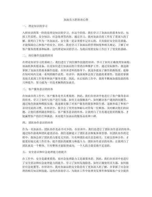 加油员入职培训心得