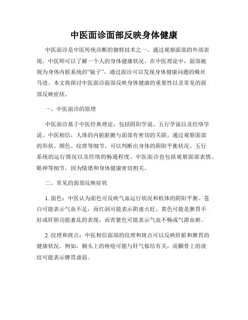 中医面诊面部反映身体健康