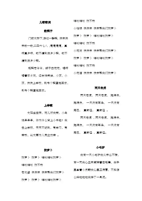 经典儿歌歌词100首