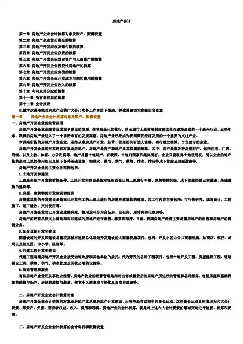 房地产会计实务讲义