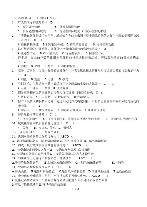 国际物流考试试题及标准答案