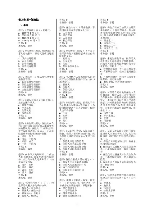 保险法测试题目