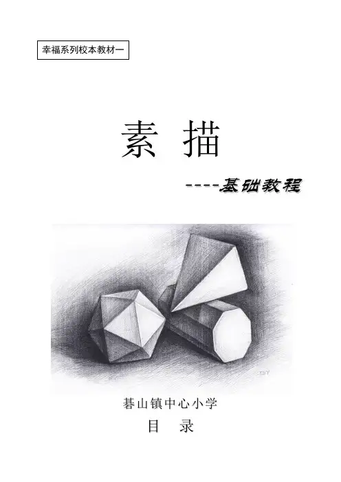 素描基础教程