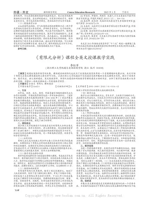 《有限元分析》课程全英文授课教学实践