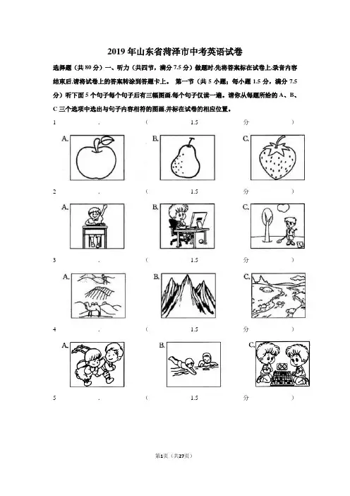 2019年山东省菏泽市中考英语试卷以及解析答案